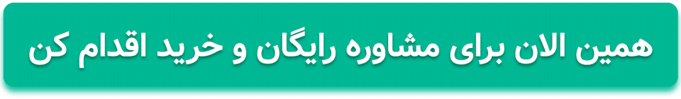 مشاوره و خرید