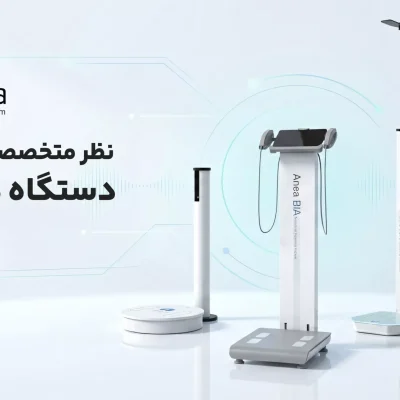 نظر-متخصصین-در-مورد-دستگاه-های-آنیا-scaled.webp